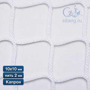 Сетка полипропиленовая заградительная 10х10 мм 2 мм белая (капрон)