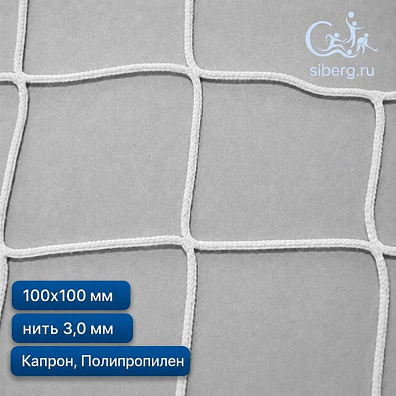 Сетка капроновая заградительная 100х100 мм 3 мм белая (Капрон, Полипропилен)