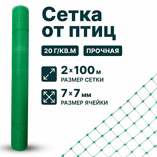 Сетка от птиц упрочненная - прозрачная 2х100