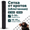Сетка от кротов облегч 5х50