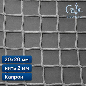 Сетка полипропиленовая заградительная 20х20 мм 2 мм белая капрон