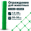 Ограждение для животных, зелёный 1,5х20