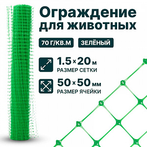 Ограждение для животных, зелёный 1,5х20