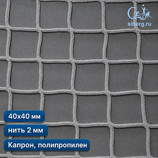 Сетка заградительная 40х40 мм 2 мм белая (капрон, полипропилен)