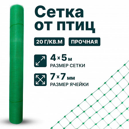 Сетка от птиц упрочненная - хаки 4х5