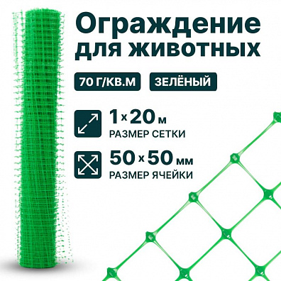 Ограждение для животных, зелёный 1х20