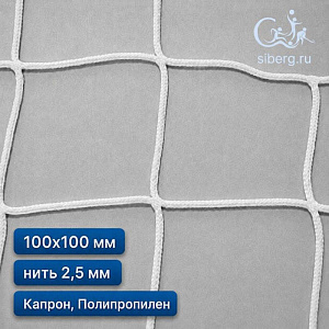 Защитная сетка для резервуаров 100х100 мм 2,5 мм белый (Капрон, Полипропилен)