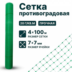Противоградовая сетка 4х100