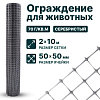 Ограждение для животных, серебристый 2х10