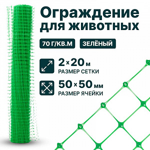 Ограждение для животных, зелёный 2х20