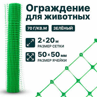 Ограждение для животных, зелёный 2х20