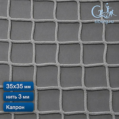Сетка капроновая заградительная 35х35 мм 3 мм белая (капрон)