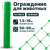 Ограждение для животных, зелёный 1,5х10