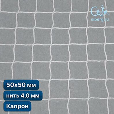 Сетка капроновая заградительная 50х50 мм 4 м квадратная капрон
