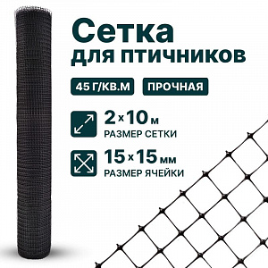 Сетка для птичников 2х10
