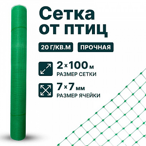 Сетка от птиц упрочненная 2х100